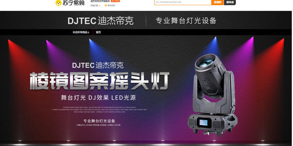  進駐蘇寧易購，攜手電商促進零售增長