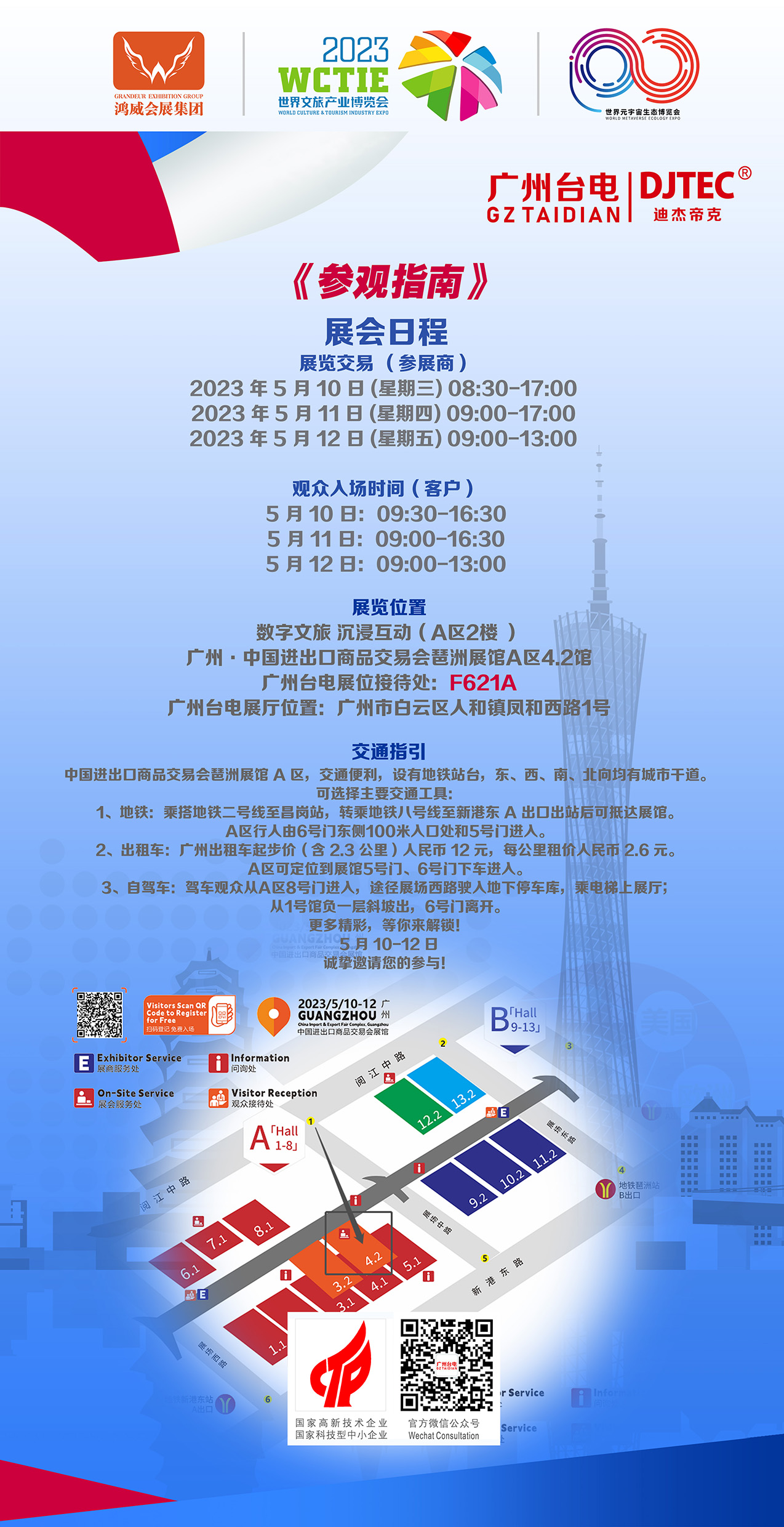 邀請函|2023世界元宇宙生態(tài)博覽會
