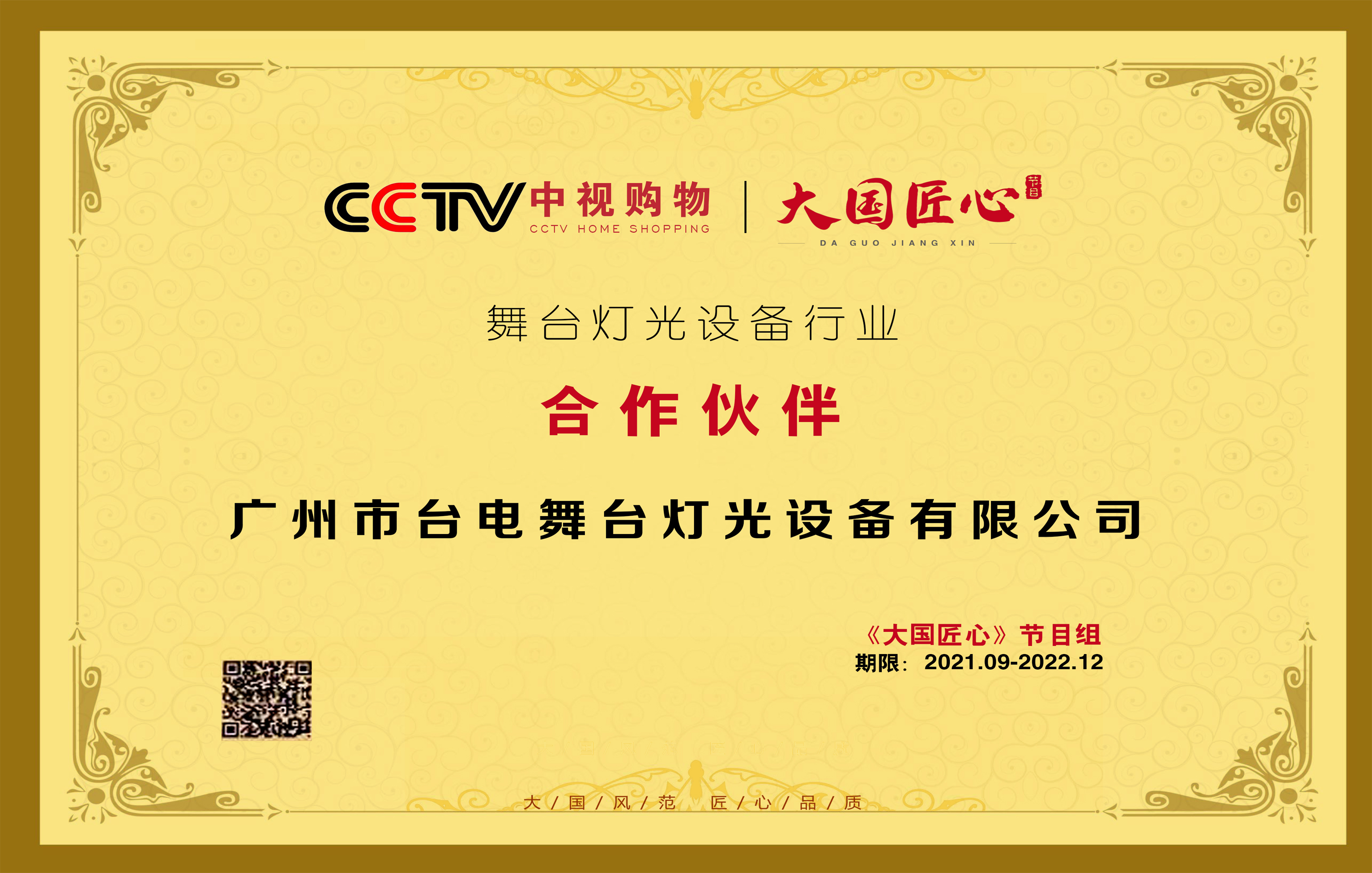 《大國匠心》欄目合作伙伴
