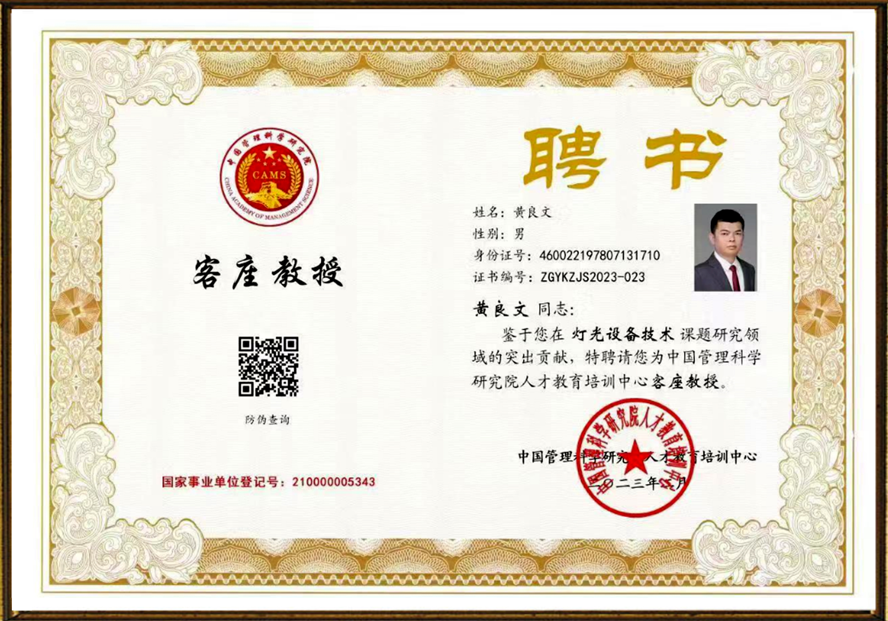 中國商業(yè)經(jīng)濟(jì)學(xué)會(huì)商業(yè)創(chuàng)新分會(huì)客座教授