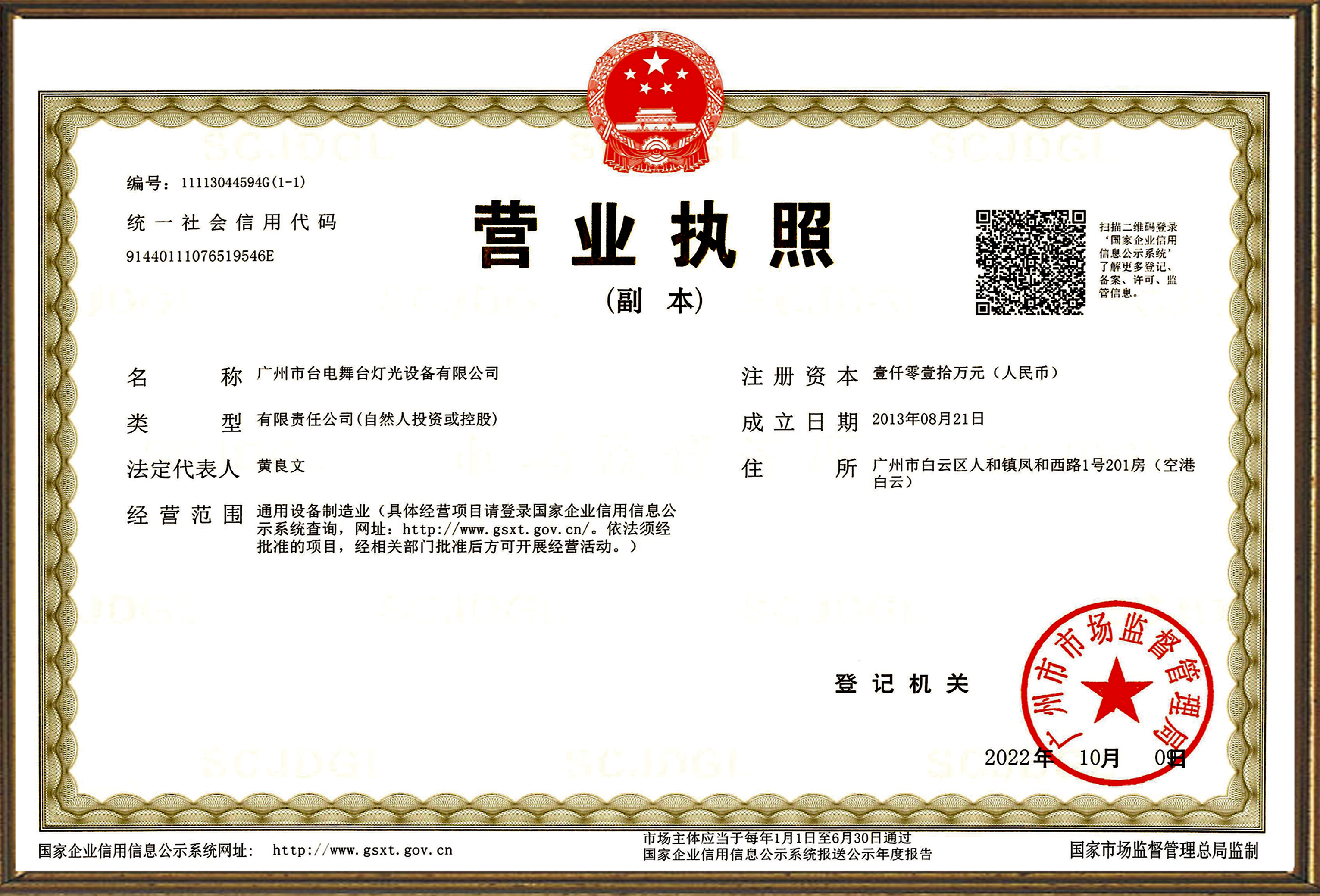 營業(yè)執(zhí)照