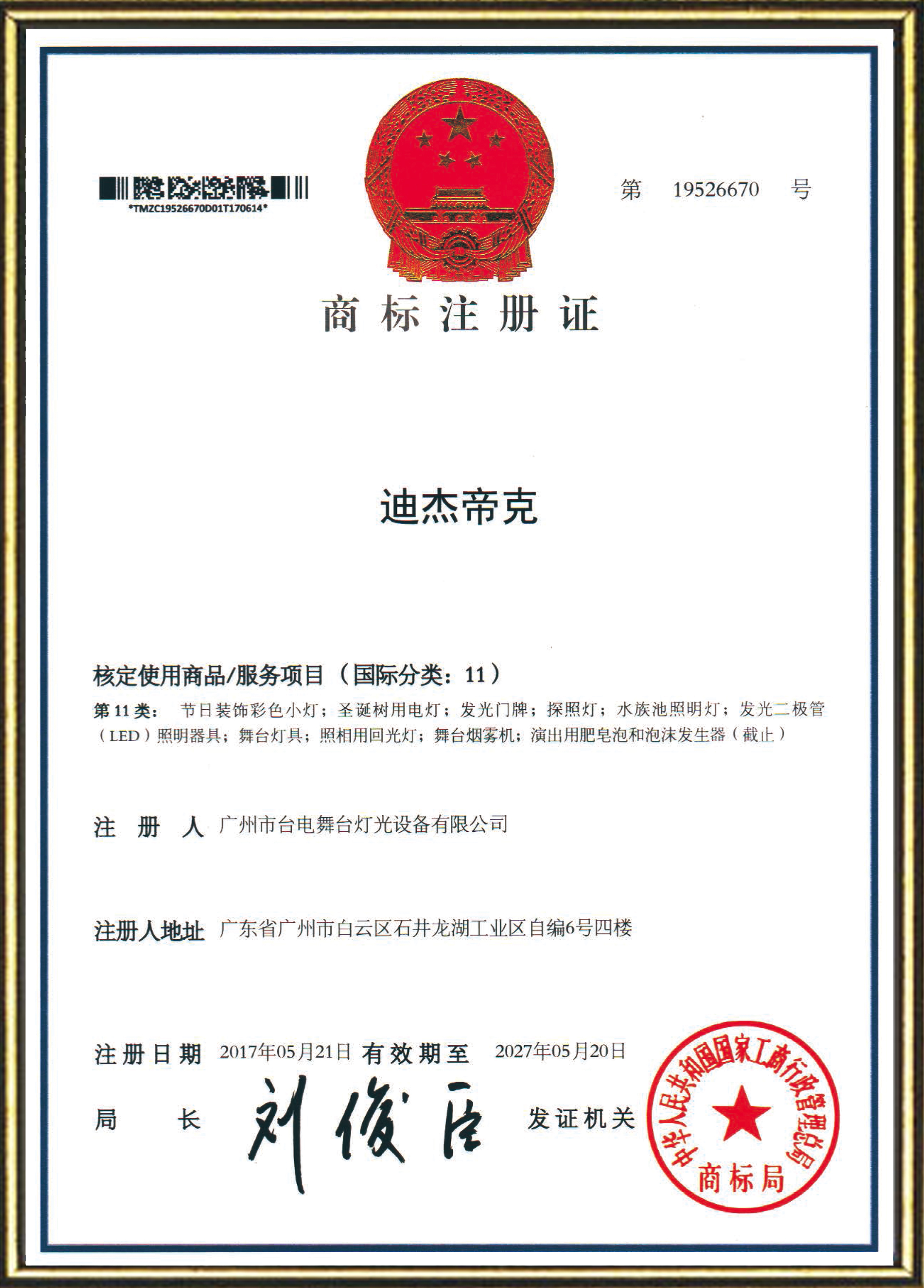產(chǎn)品中文商標(biāo)