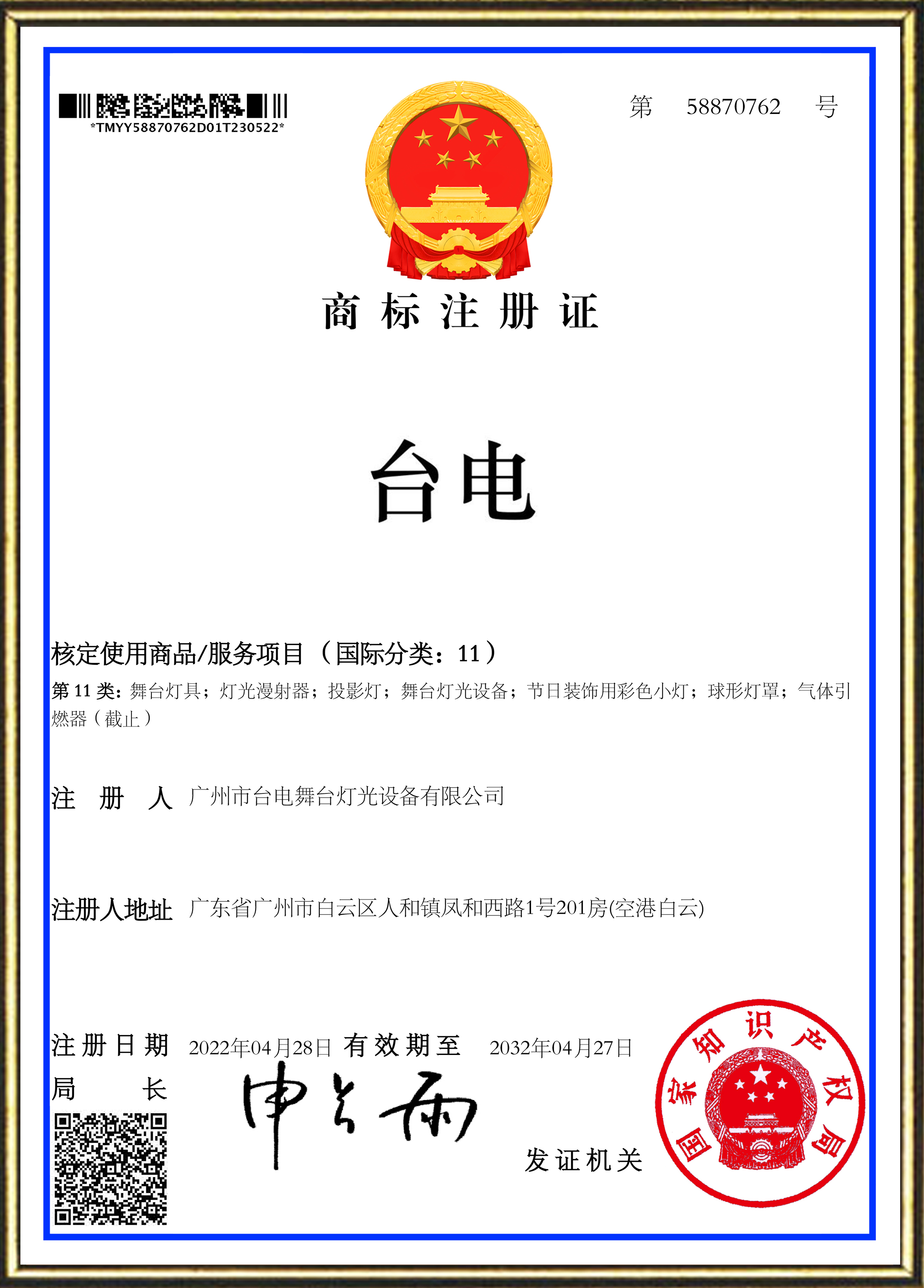 臺(tái)電商標(biāo)